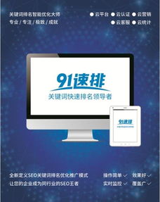 91速排 教你在互聯網時代如何聚焦用戶目光