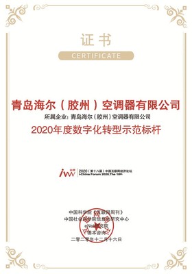 應對需求變化，生產制造如何破局？海爾智家數字化轉型樹立行業標桿